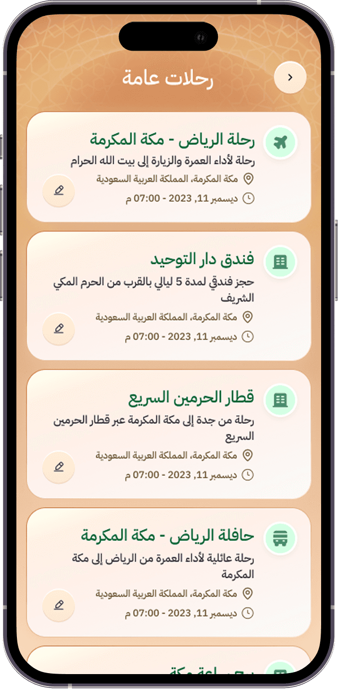 إدارة الرحلات